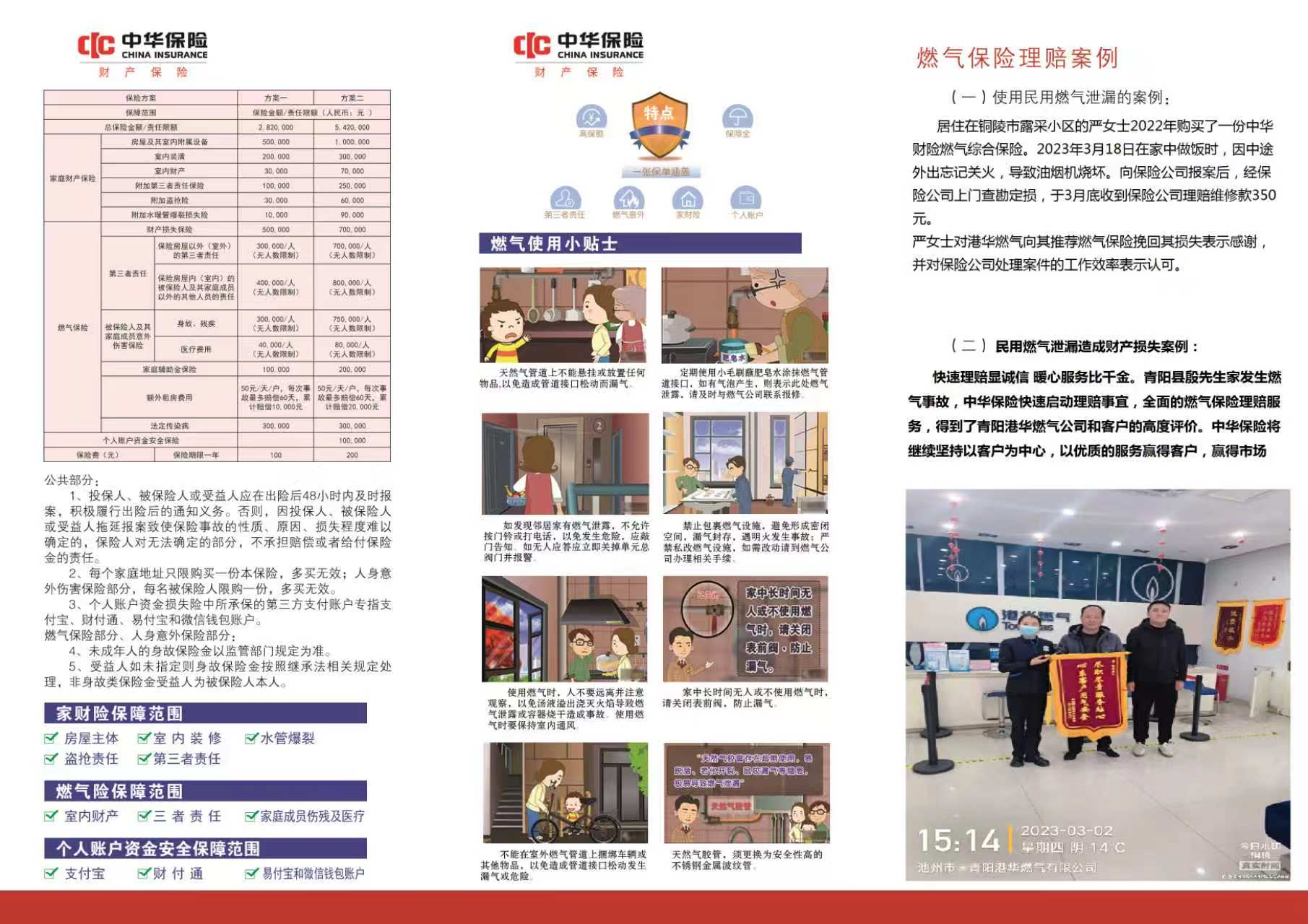 燃气家财险2.jpg